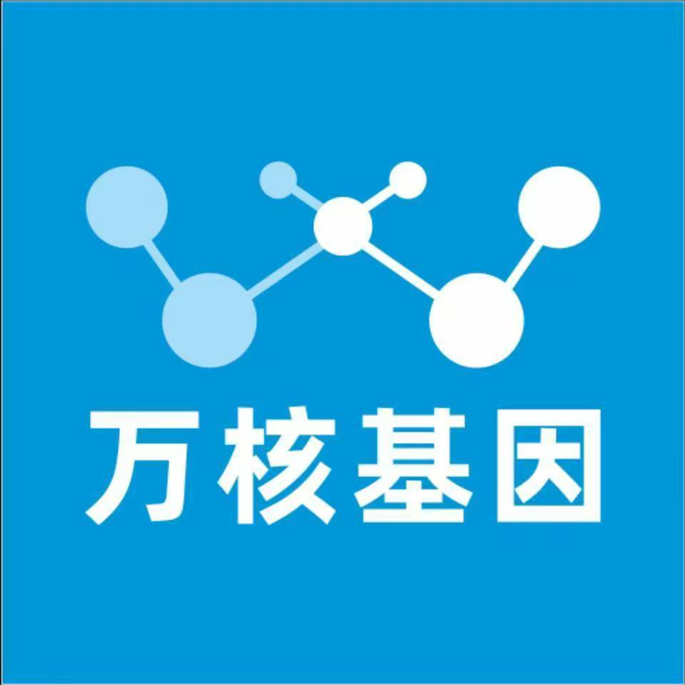 延安延长万核基因检测咨询中心